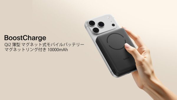16.3mm・約205gの薄型軽量ボディで持ち運びも快適BoostCharge Qi2 薄型 マグネット式モバイルバッテリー 10,000mAh 大容量と使いやすさを兼ね備えた新モデルが発売開始！