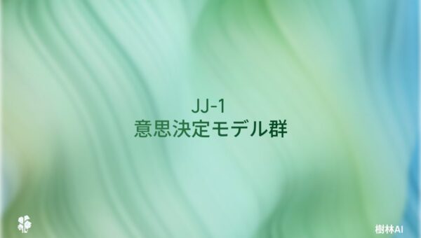 日本の AI 主権を、日本の技術で。樹林AI、国産ソブリン AI「JJ-1」をオープンソースで公開