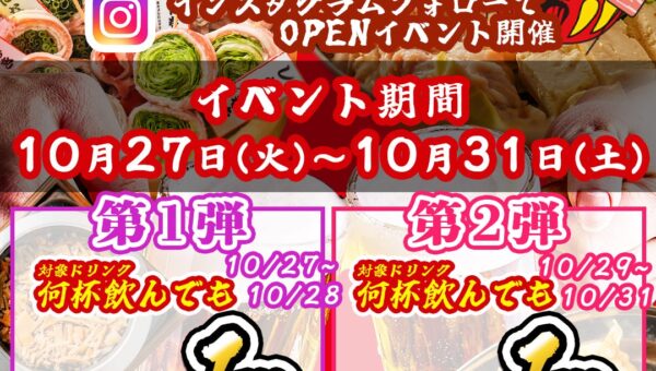 【池袋駅前西口に新規OPEN】毎日赤字覚悟の激安次世代居酒屋『串とメシにはサケキタル。』が遂に爆誕！