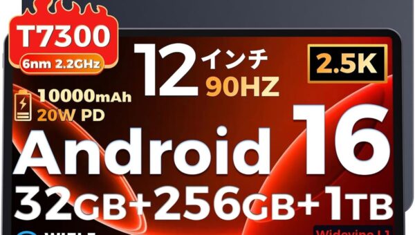 【Amazon秋の先行セール】RebotAiの12インチ2.5Kタブレット「AF12」が45％OFFの26,599円に。Android 16とGemini AIを搭載し、映像も日常使いも快適に