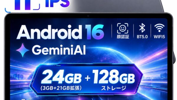 【10月16日Amazonプライム感謝祭正式開催】1万円前台 コスパ抜群 RebotAiの11インチタブレット「B11AIR」が36%OFFに！