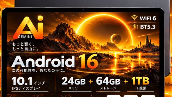 【Amazonプライム感謝祭】RebotAiの10インチAndroidタブレット「D101PRO」が53％OFFの11,399円に！Android 16・Gemini AI対応モデルを特別価格で提供
