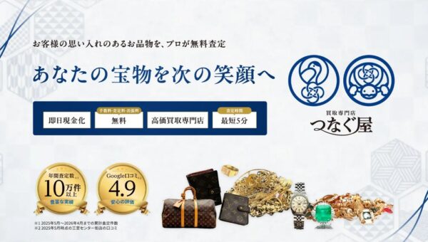 買取FC「つなぐ屋」、直営・FC合同の4日間の営業研修を実施―未経験者の実務習得を支援