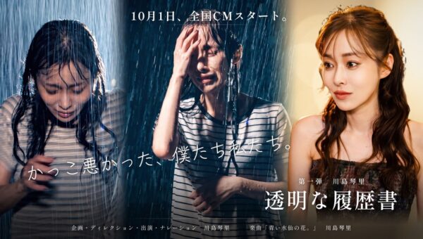 「もう二度と、働くことができないと思った。」川島琴里が自分の人生を全力で演じ、創り上げた30秒。「透明な履歴書」TVerで全国配信