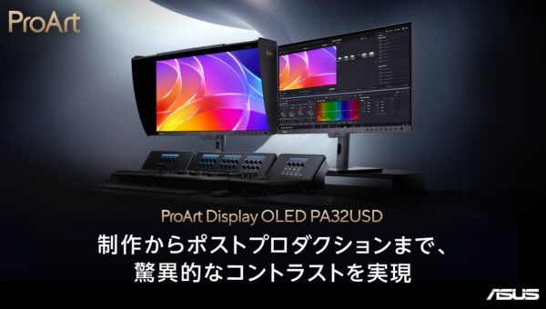 クリエイター向けブランドProArtより、31.5インチ4K QD-OLED、リフレッシュレート最大120Hzと240Hzのプロフェッショナルモニター2機種を順次発売開始