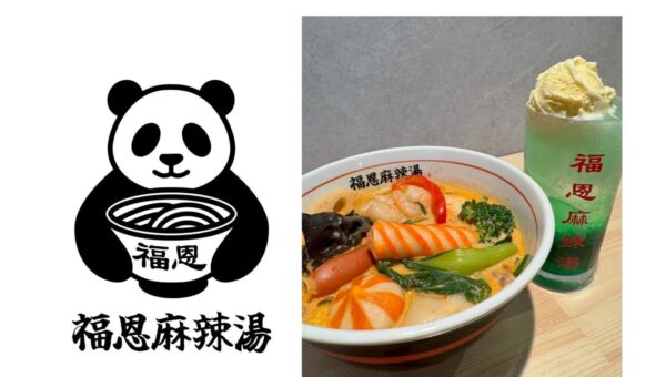 【10/30(金)オープン】大分発・行列の絶えない麻辣湯専門店「福恩（フーエン）麻辣湯」がついに沖縄県島尻郡へ出店！全国100店舗展開を目指し、各地へと拡大中