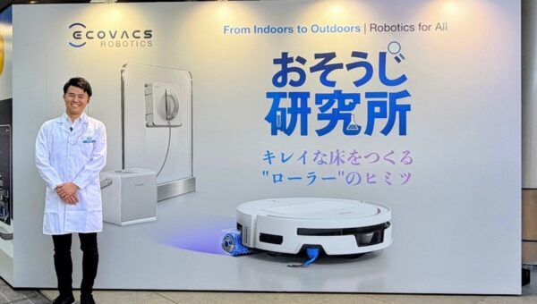 最新おそうじロボットを体験「ECOVACS おそうじ研究所-キレイな床をつくる“ローラー”のヒミツ-」開催レポート
