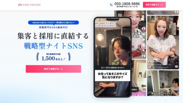 夜職SNS運用成功事例3選を初公開｜キャバ・ホスト・コンカフェで新規来店3.2倍・採用応募9倍を達成した全施策