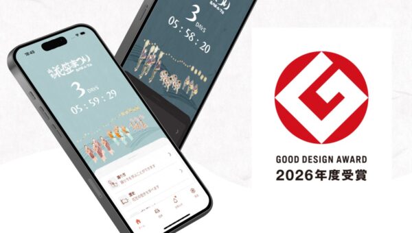 山形花笠まつり公式アプリが「2026年度グッドデザイン賞」を受賞