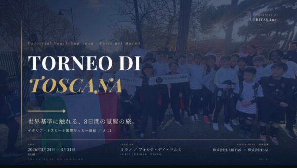 【世界の名門クラブが集うイタリア国際大会へ！】malvaサッカースクール「Universal Youth Cup 2027」出場に向けた合同セレクションを大阪・東京で開催！