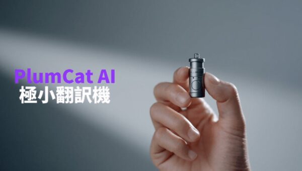 【AI翻訳】追加料金0円、充電・ペアリング不要！160言語対応の超小型デバイス※ Makuakeにて、10月31日公開いたします。