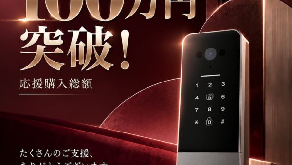 後付けスマートロック「Chatlock T30シリーズ」、Makuake公開24時間で応援購入総額100万円を突破
