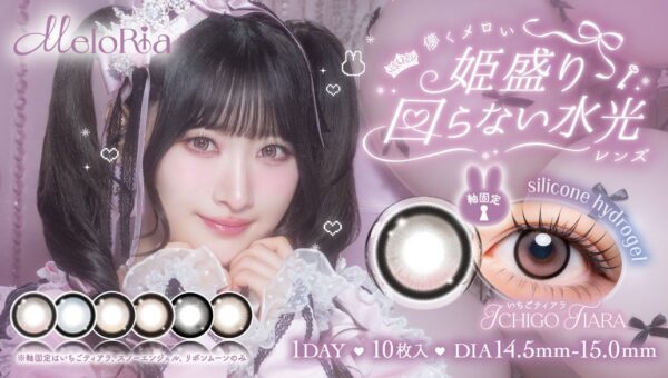 ＝LOVE 齋藤樹愛羅さんイメージモデルの新カラコンブランド『MeloRia（メロリア）』2026年10月21日（水）12:00～発売開始！