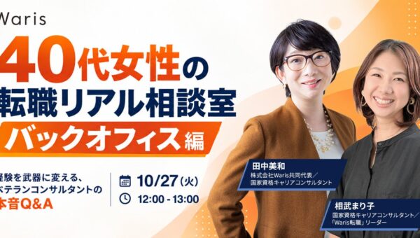 10/27にウェビナー「40代女性の転職リアル相談室」開催 「1年以内に転職したい」が6割 「自分の経験が評価されるか」が悩み