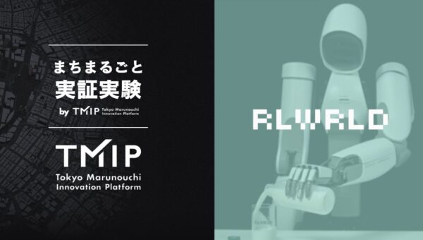 リアルワールド（RLWRLD）、「まちまるごと実証実験by TMIP」への参加が決定三菱地所・TMIPとの連携を通じてフィジカルAIの社会実装を加速