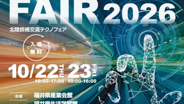 【ホクワネックス】北陸技術交流テクノフェア2026出展のご案内