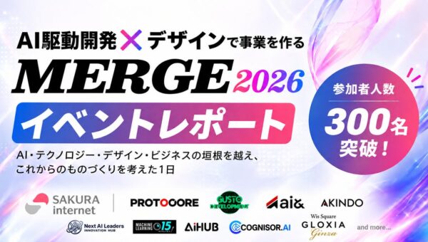 300名以上が参加。AIで「速くつくれる」時代のものづくりを考える「MERGE 2026」を開催