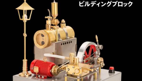 蒸気でエンジンを回し、発電して街灯をともす。RETROL「SE-02」100点の横型蒸気機関組立キットをBLDBで販売