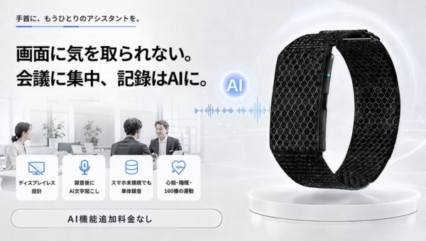 ディスプレイレスAIスマートバンド「FS100」、支援総額200万円突破！次の目標300万円へ挑戦！現在1,000円OFFクーポンも配布中