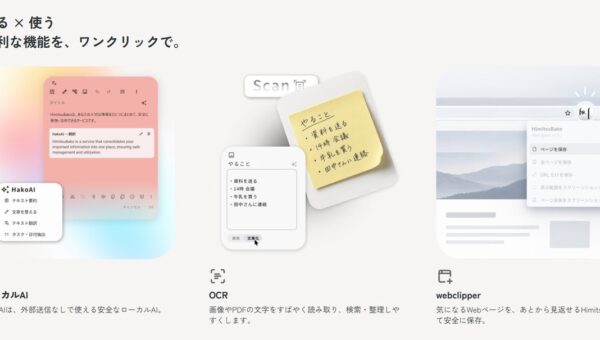 「安全を、すべての人に。」ゼロ知識暗号化×ローカルAIで進化する「HimitsuBako 2.0」発表