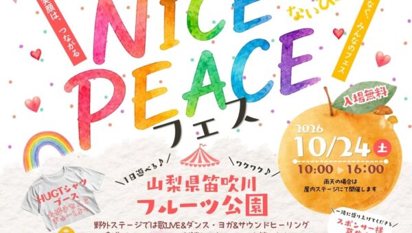 子どもとペットの「本来の力」を引き出すには？動物の専門家が伝える命の輝かせ方｜NICE PEACEフェス2026（10/24・山梨）