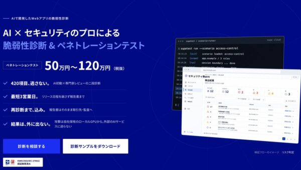 supa.ai、最新AIモデルのサイバー攻撃を再現するペネトレーションテストを最短即日実施を開始