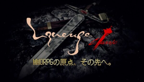黄金期のオリジナルコンテンツを再び！『リネージュ クラシック』日本でのサービスが決定！ティザー動画を公開！