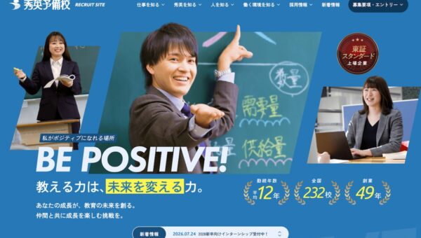 株式会社Revision、採用サイトの見直しを検討する企業向けに情報設計レビュー相談を開始 秀英予備校の採用サイト制作の知見を活用
