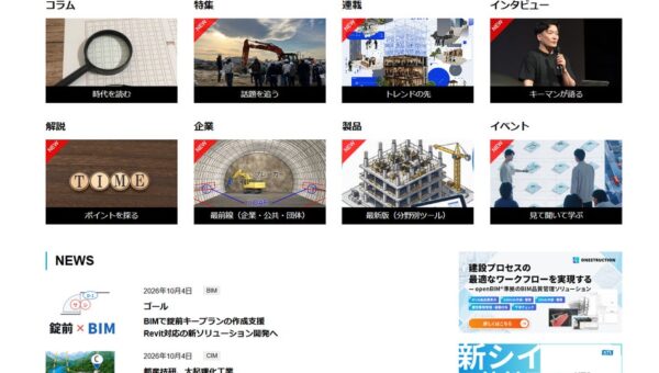 BIM専門Webメディア「BIMedia」が本格展開
