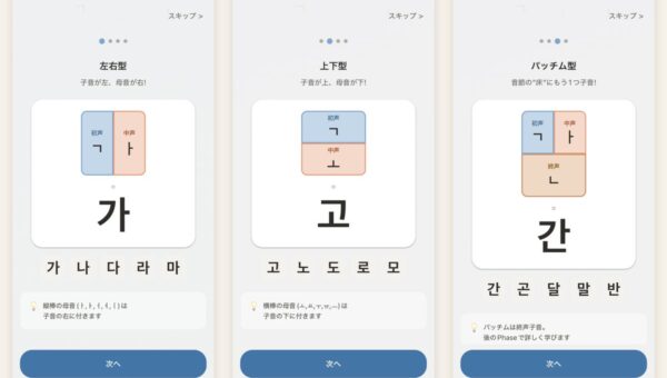 子音と母音を「組み立てて」学ぶハングル入門アプリ「くみたてハングル」、iPhone版を公開。英語版「Hangul Builder」で米・英・加・豪にも展開