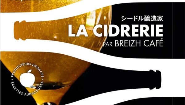 フランスからソムリエを迎え、シードルと料理のペアリングを体験。書籍「シードル醸造家 LA CIDRERIE」日本語版発売記念イベントを神楽坂で開催