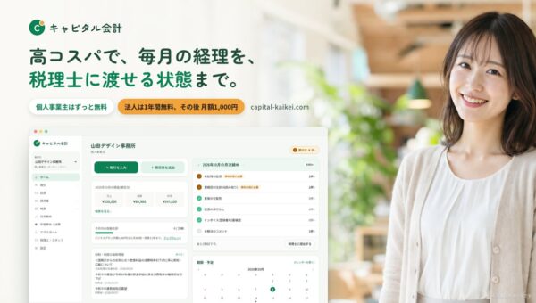領収書を撮るだけで仕訳ができ、請求書の発行から決算書まで完結するクラウド会計「キャピタル会計」 個人事業主は無料、法人は月額1,000円(1年間無料)で提供開始