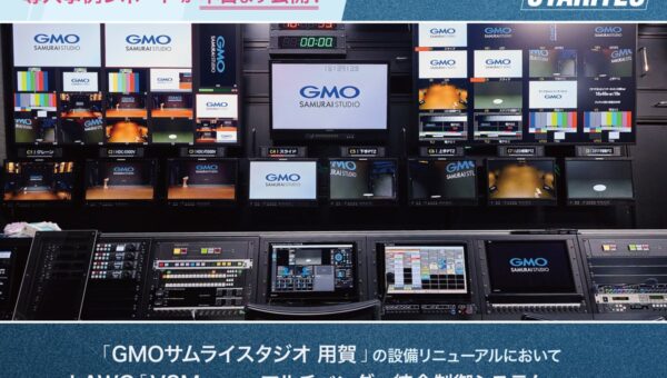 オタリテック、「GMOサムライスタジオ 用賀」の設備リニューアルにおいてLAWO「VSM」によるマルチベンダー統合制御システムを導入