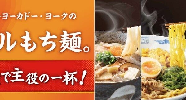専門店で味わう本格的なおいしさを、レンジ調理だけで手軽に食卓へ秋冬に向け、全面刷新した温調理麺の展開強化