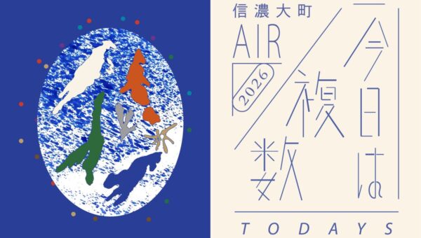 【11/27(金)～29(日)開催】北アルプスを望む教室で、新しい「今日」に出会う。今年閉校した大町の小学校が、世界23ヵ国から選ばれた3組の「スタジオ」として開かれる3日間。