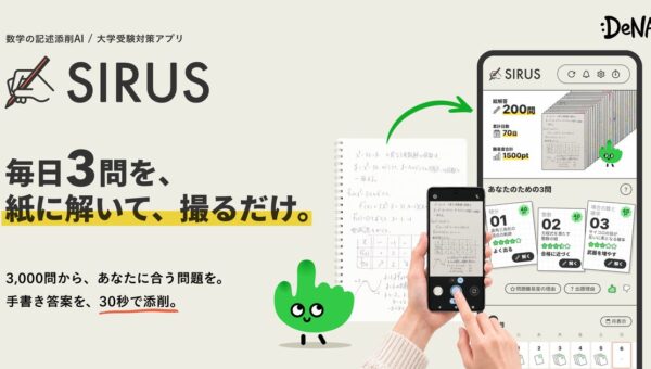 大学受験の数学記述答案を30秒で採点・添削するAIアプリ「SIRUS」を提供開始