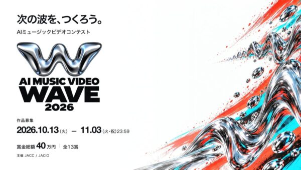 AI×音楽×映像の新たな祭典「AI MUSIC VIDEO WAVE 2026」開催決定！元エイベックス取締役や現役アーティストらが審査員に