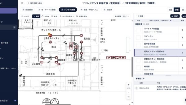 Nexadata、電気工事向け積算AIプラットフォーム「SAKUJI」を月額9,900円から提供