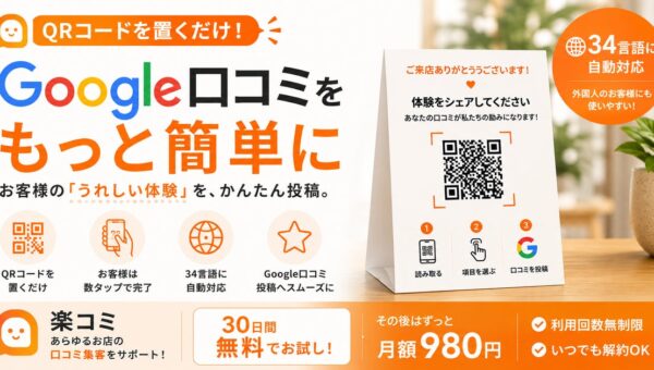 バリ島発のAI Tool Lab、小規模店舗向けAI集客支援ツール「楽コミ」「楽ポス」を提供開始