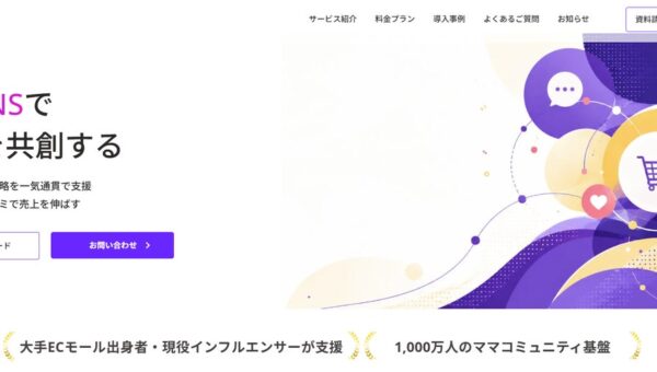 株式会社harvest、300名のママインフルエンサーとのネットワークを活かしたECマーケティング支援を展開