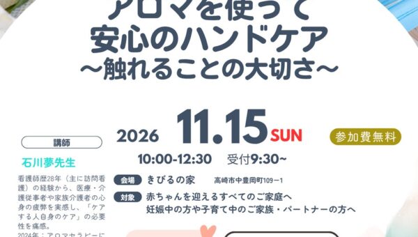 【群馬・高崎】子育てをする人にも、自分をいたわる時間を。託児付き「きびるカフェ」を11月15日に開催