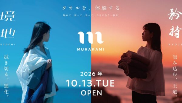 タオルを、使って選ぶ。今治・村上タオルの初の旗艦店「MURAKAMI 本店」、10月13日松山にオープン