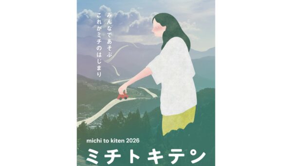 郡上の若手が立ち上げた野外イベント「ミチトキテン2026」、郡上市・NEXCO中日本と連携し2日間で1万人規模へ。10月10日（土）・11日（日）郡上市合併記念公園で開催。