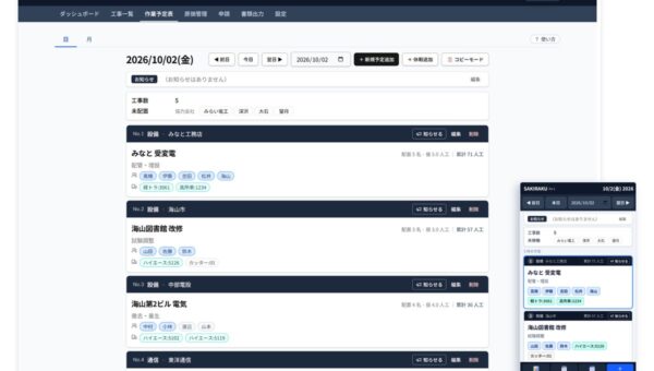 予定を組めば、原価になる。中小工事会社向けの作業予定・原価管理サービス「SAKIRAKU(サキラク)」を提供開始