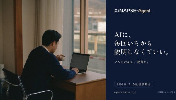 「AIに、毎回いちから説明しなくていい。」いつものChatGPT・Claudeを、仕事の経緯を覚えている秘書にする「XiNAPSE-Agent」β版の提供を開始