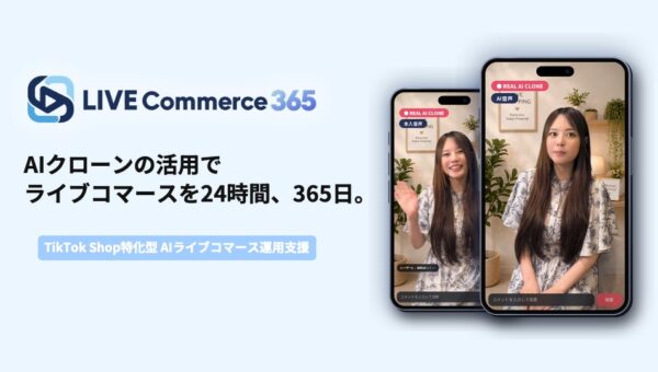 TikTok Shopのライブコマースを24時間365日の販売チャネルへ。AIクローン配信から運用までを支援する『LIVE Commerce 365』をSonalysが提供開始。