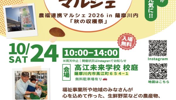 サーキュラーエコノミーの実現へ地域産業をつなぐ「薩󠄀摩川内循環モデル」始動