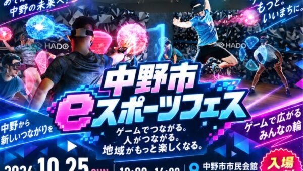ARスポーツ「HADO」、10月25日開催「中野市eスポーツフェス」に登場！高校生による交流大会や一般向け体験会を実施