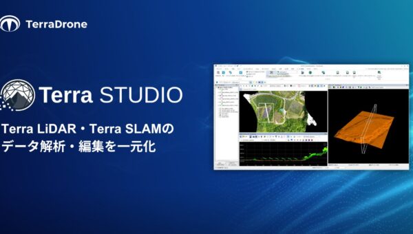 テラドローン、Terra LiDAR・Terra SLAMの点群解析・編集を一元化するソフトウェア「テラスタジオ」を発表