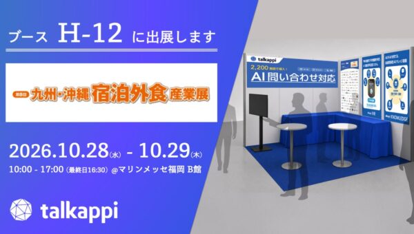 アクティバリューズ、「九州・沖縄 宿泊外食産業展」に出展